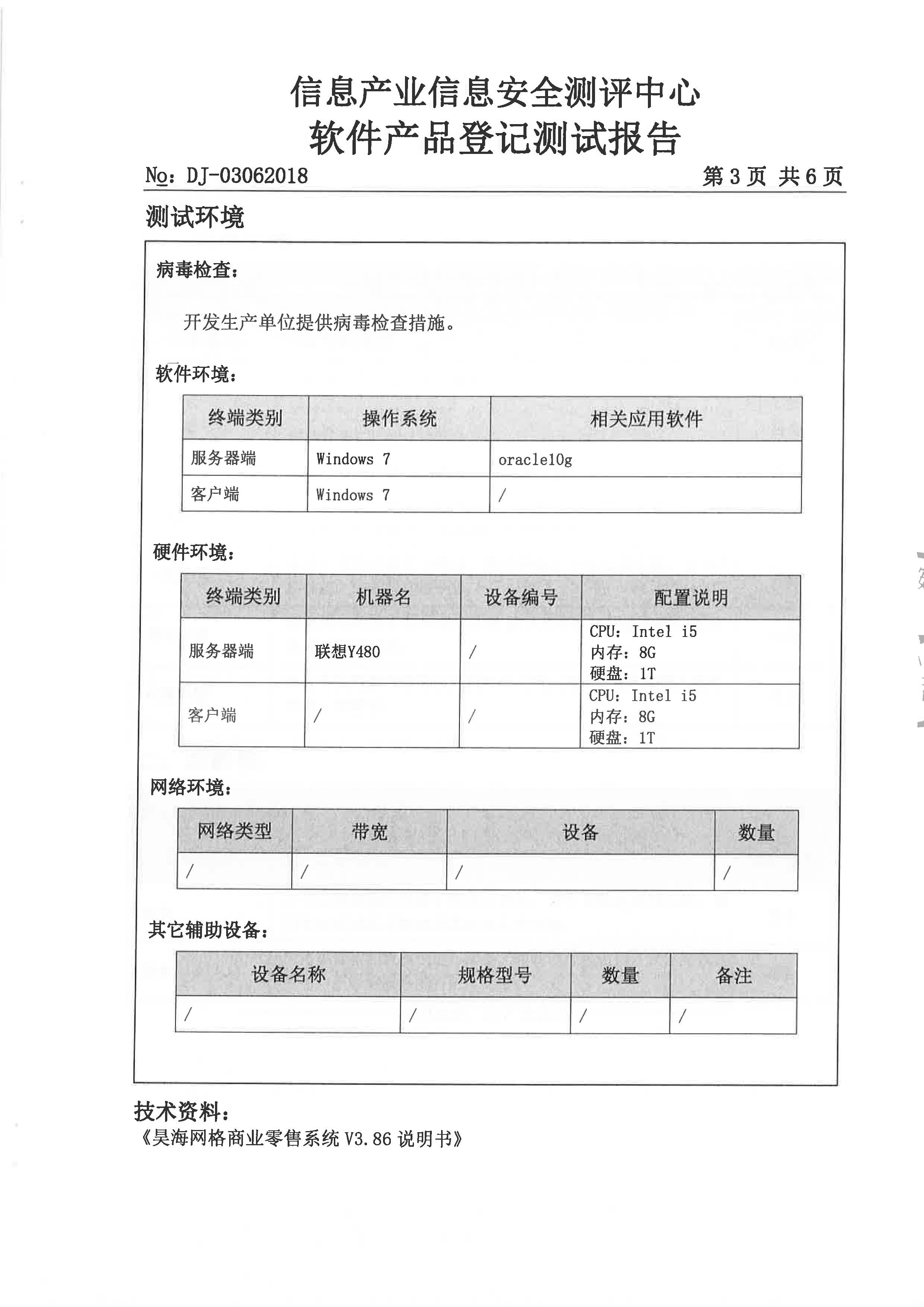 软件产品测试报告